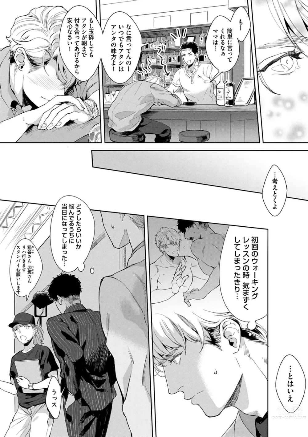 Page 84 of manga Iyarashii Mannequin ~Gachimuchi Suit Seiyoku Zukan~