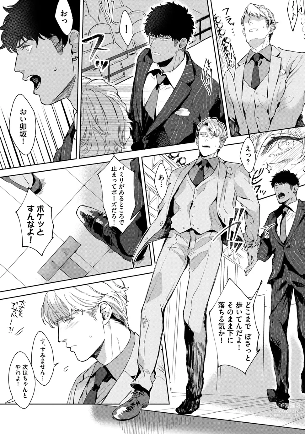 Page 86 of manga Iyarashii Mannequin ~Gachimuchi Suit Seiyoku Zukan~