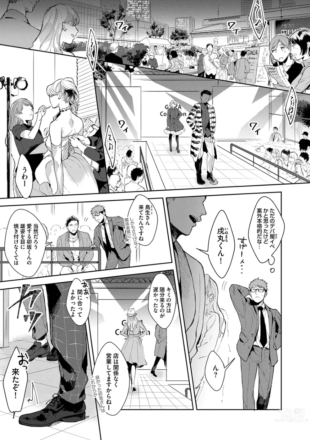 Page 95 of manga Iyarashii Mannequin ~Gachimuchi Suit Seiyoku Zukan~