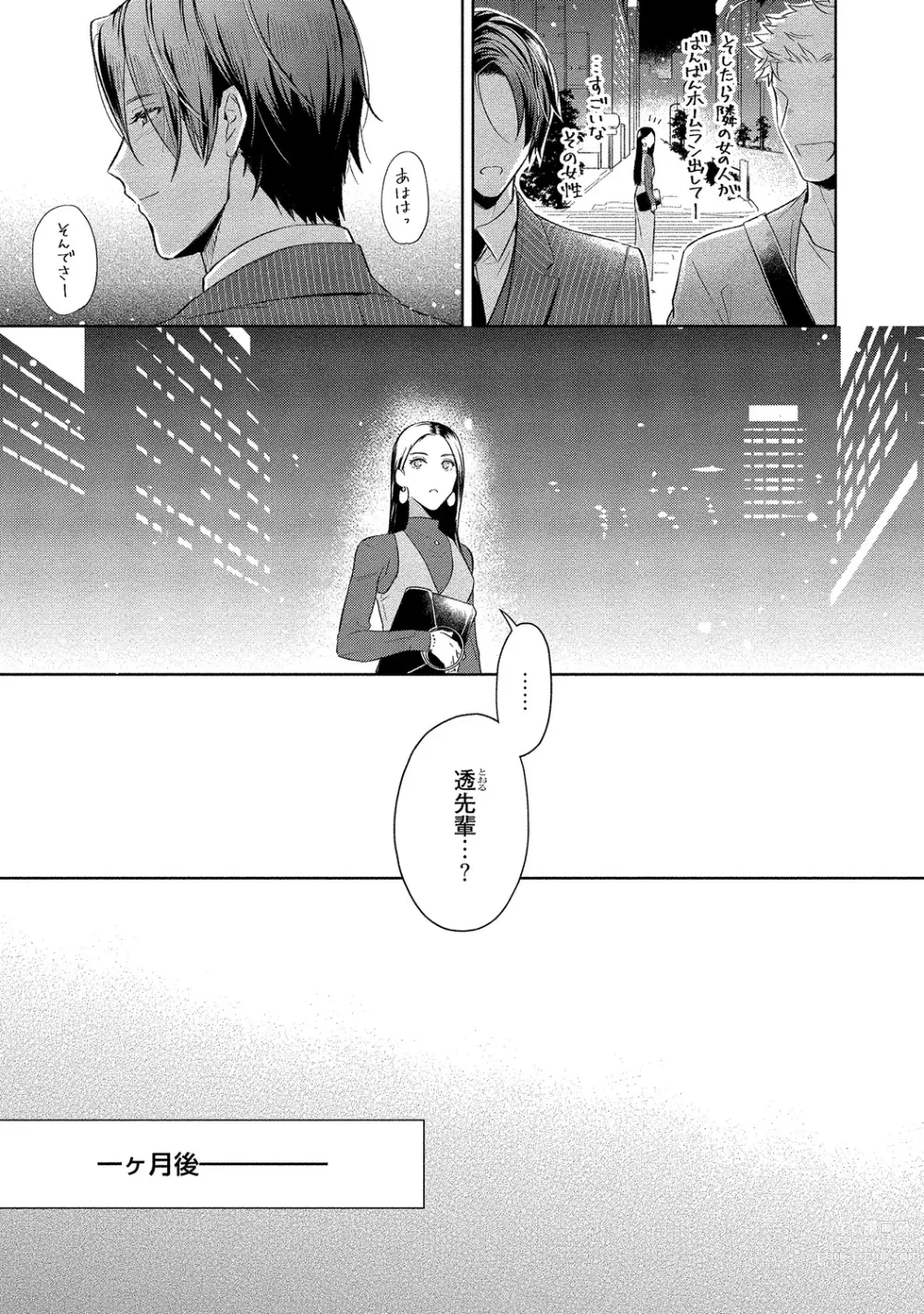 Page 123 of manga Orera wa Sukiau You ni Dekiteru