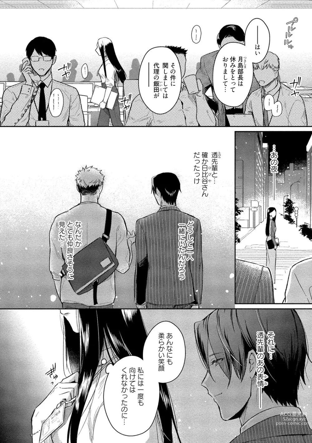 Page 128 of manga Orera wa Sukiau You ni Dekiteru