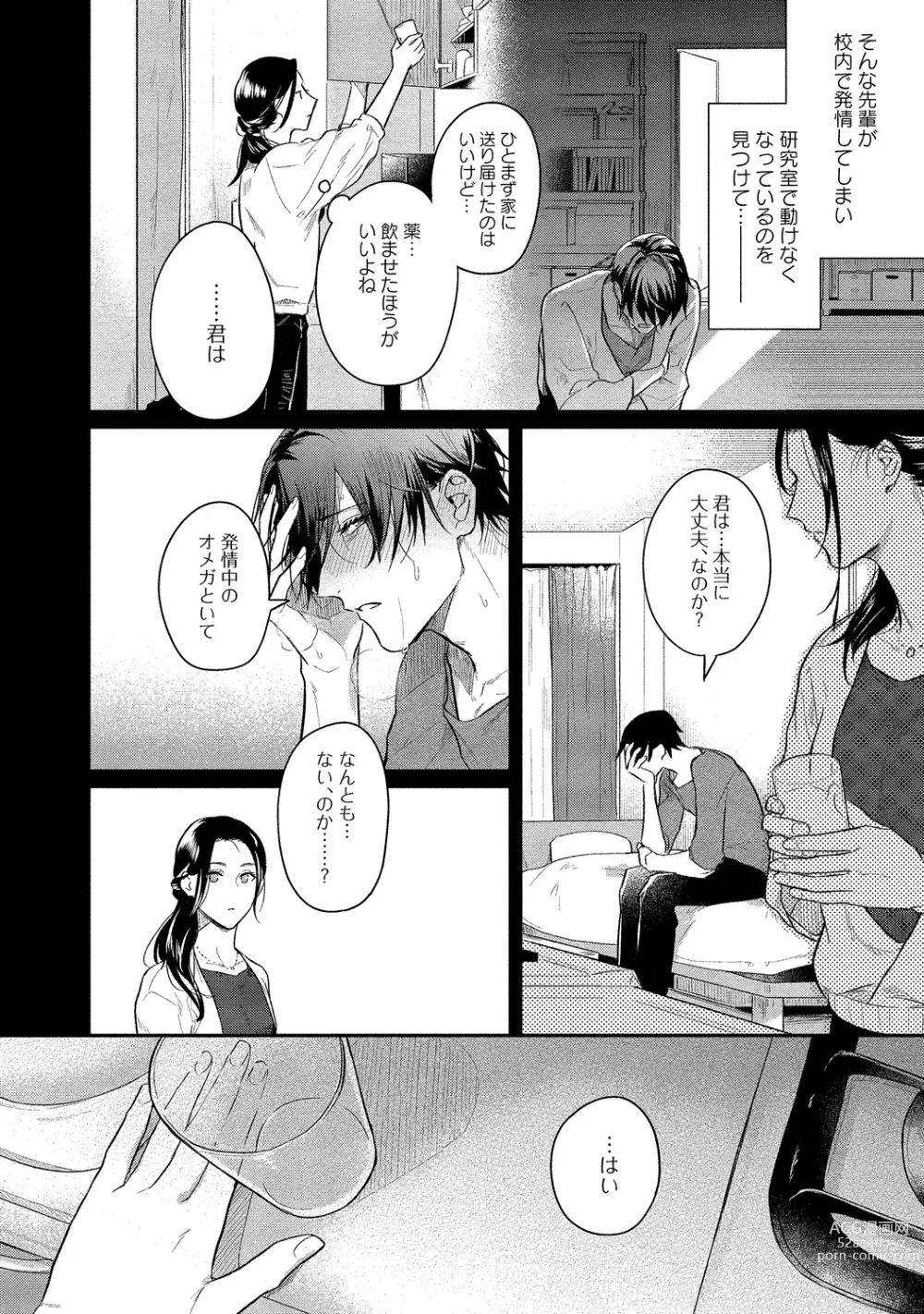 Page 130 of manga Orera wa Sukiau You ni Dekiteru