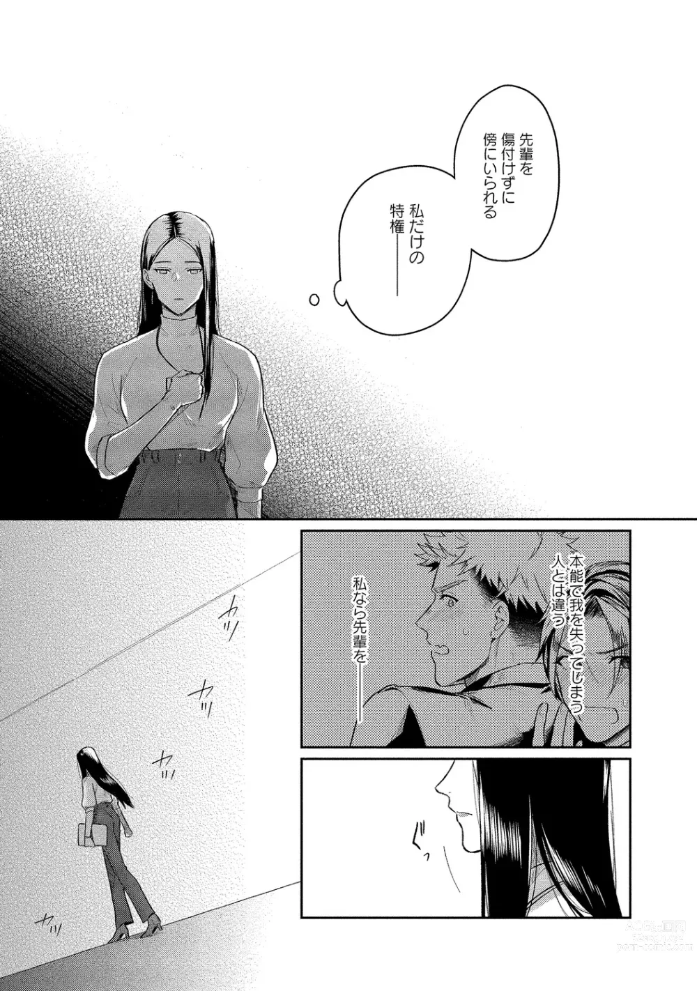 Page 133 of manga Orera wa Sukiau You ni Dekiteru