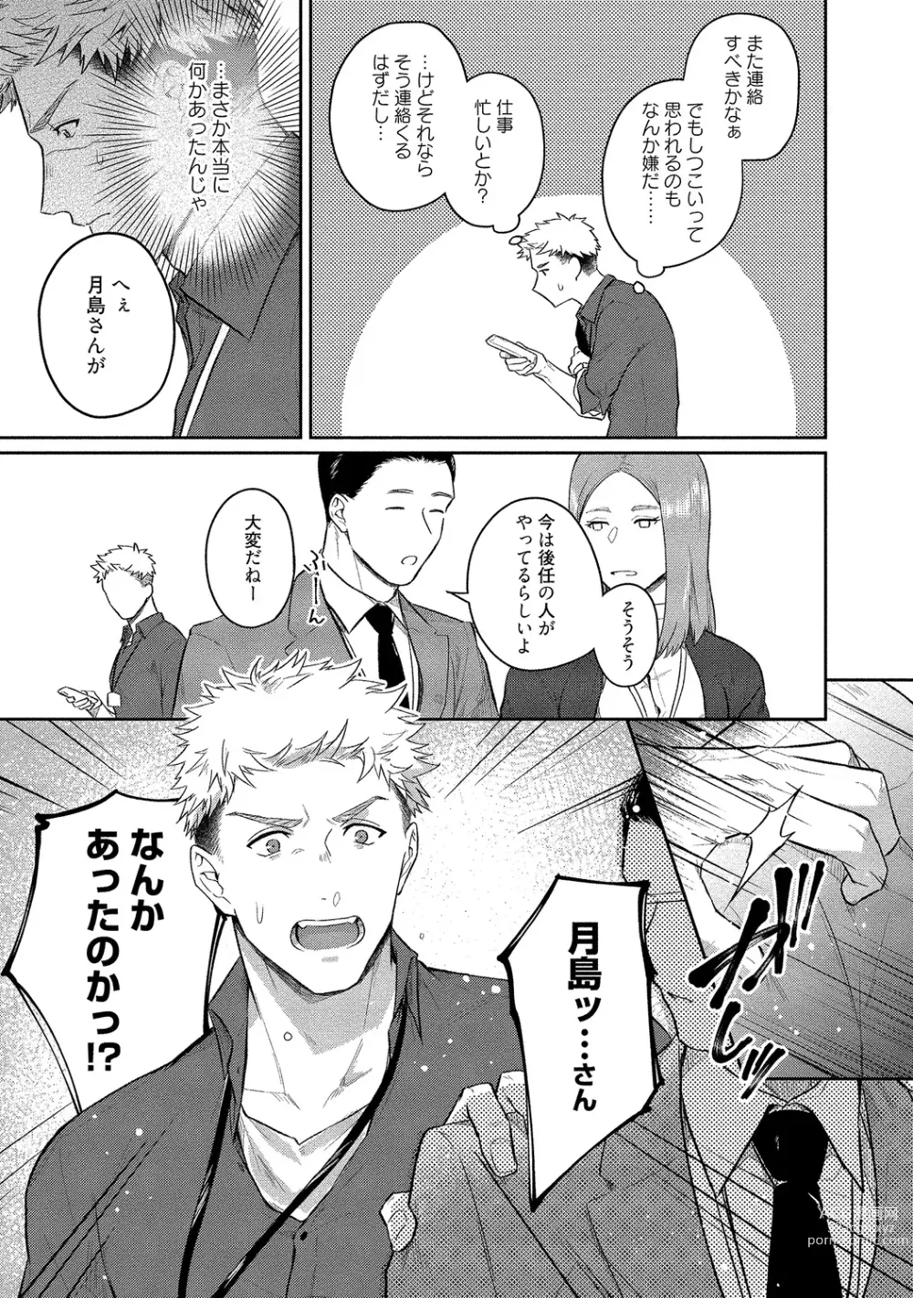 Page 135 of manga Orera wa Sukiau You ni Dekiteru