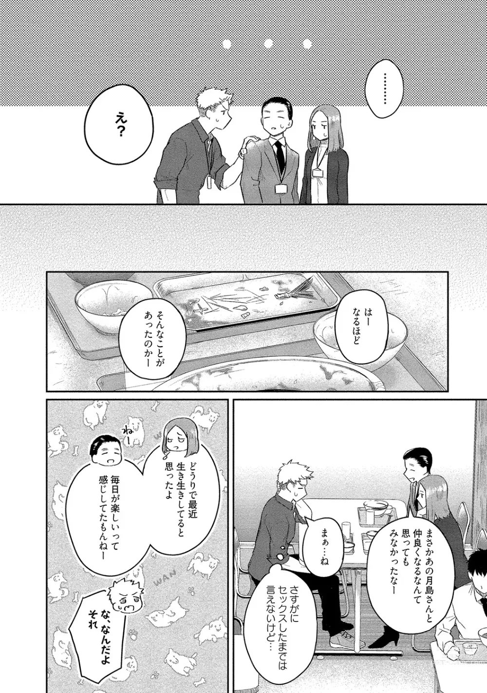 Page 136 of manga Orera wa Sukiau You ni Dekiteru