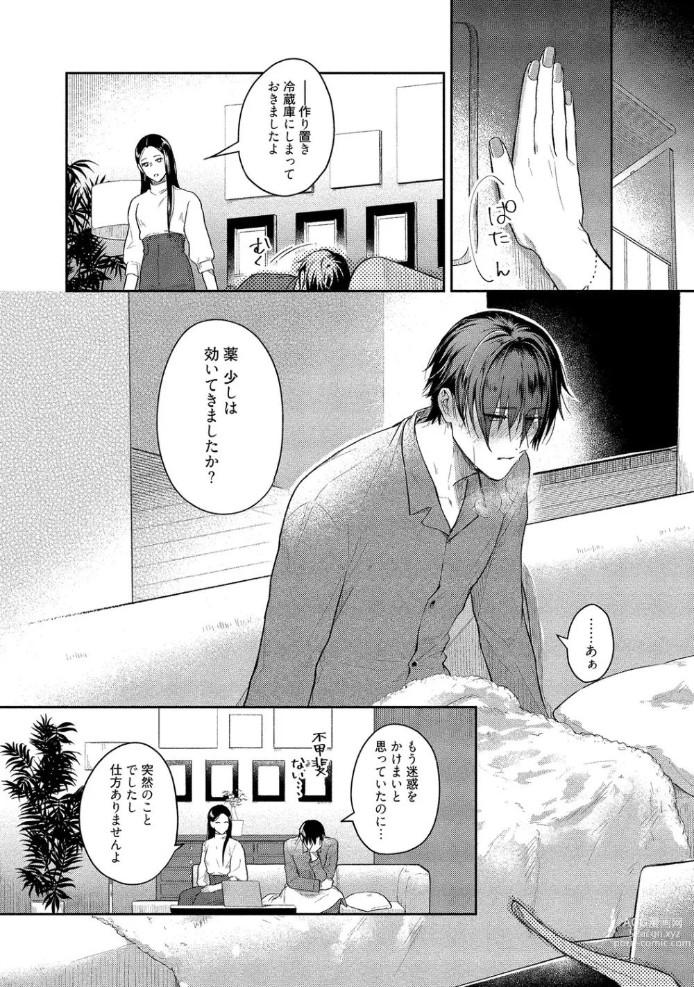 Page 142 of manga Orera wa Sukiau You ni Dekiteru