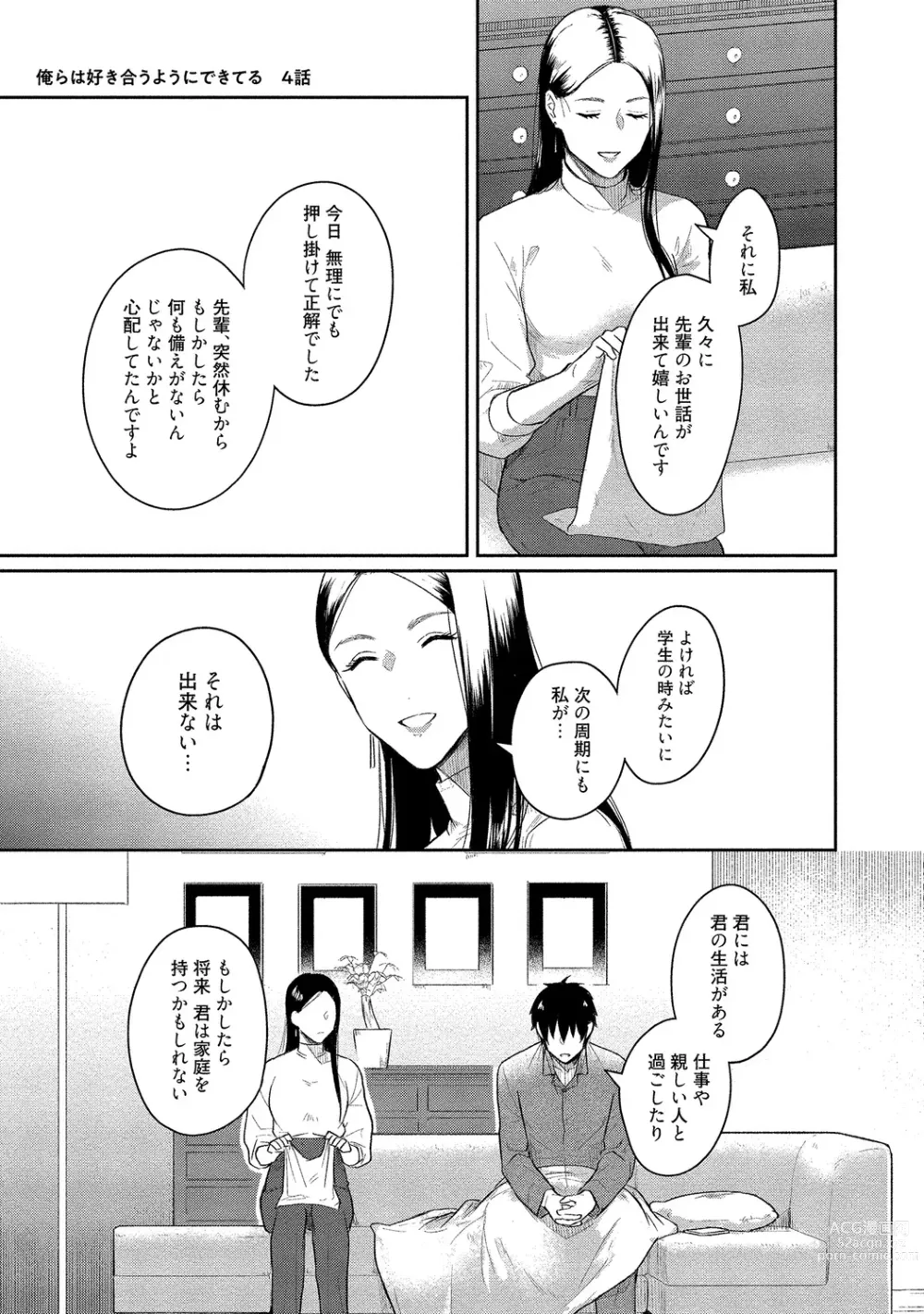 Page 143 of manga Orera wa Sukiau You ni Dekiteru