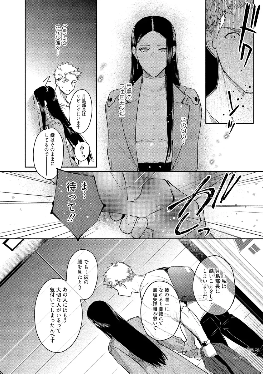 Page 152 of manga Orera wa Sukiau You ni Dekiteru