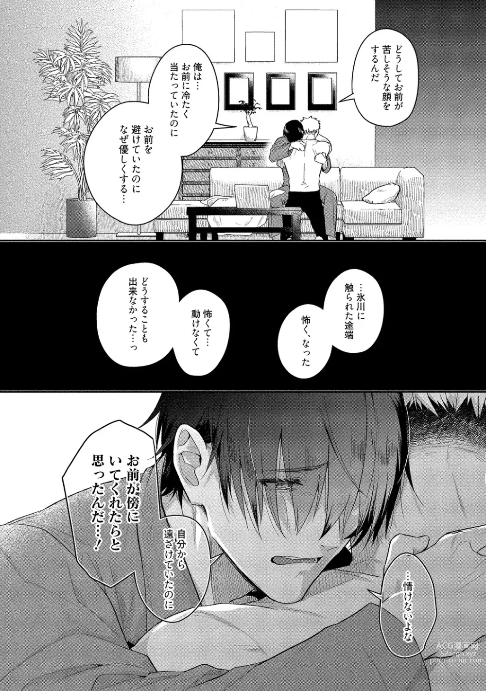 Page 156 of manga Orera wa Sukiau You ni Dekiteru