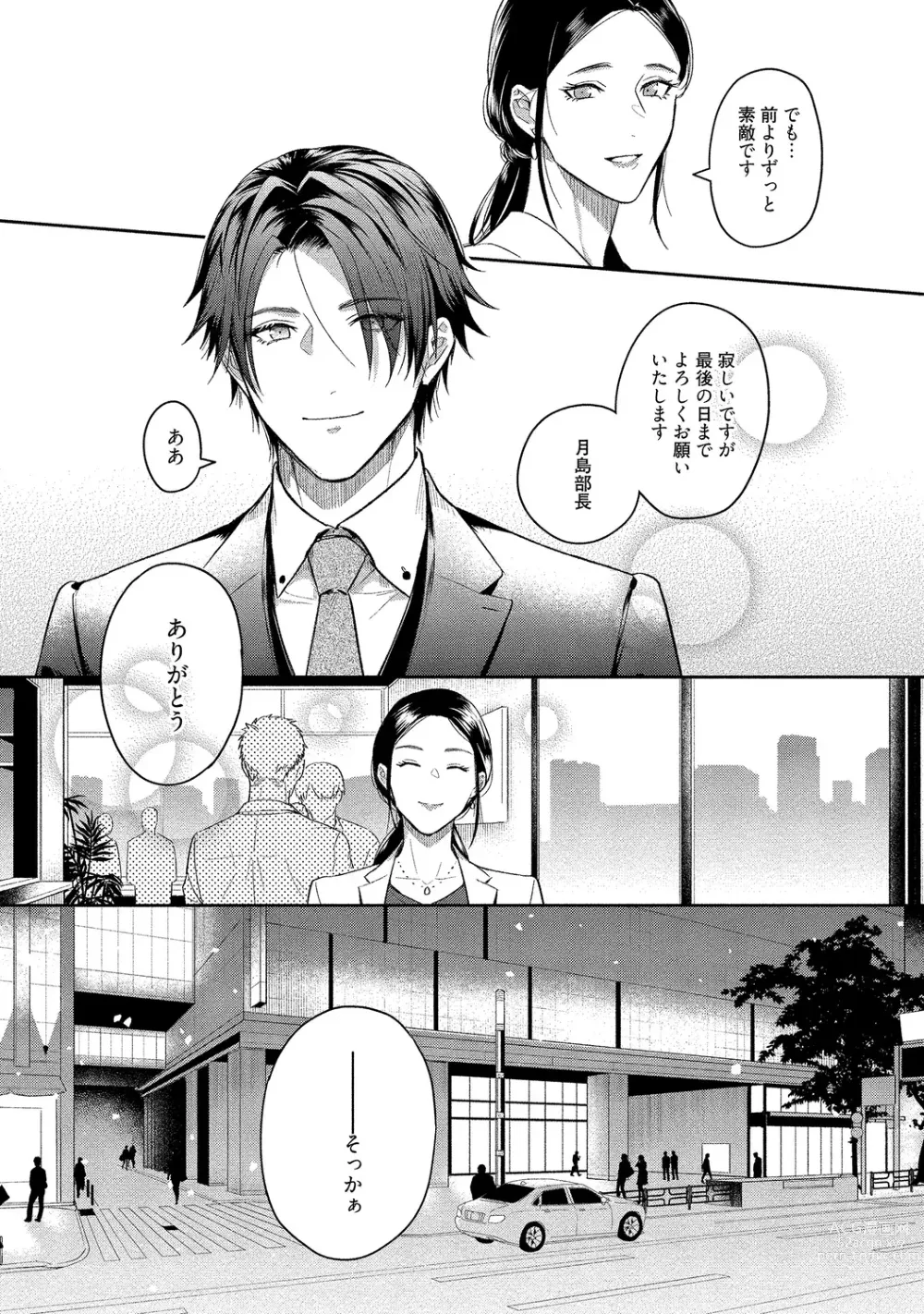 Page 177 of manga Orera wa Sukiau You ni Dekiteru