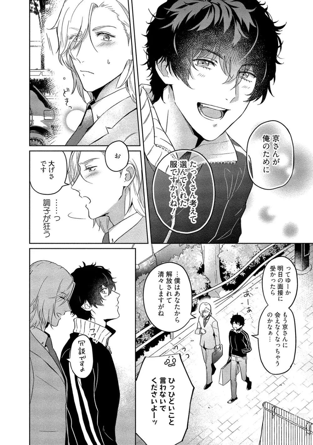 Page 194 of manga Orera wa Sukiau You ni Dekiteru