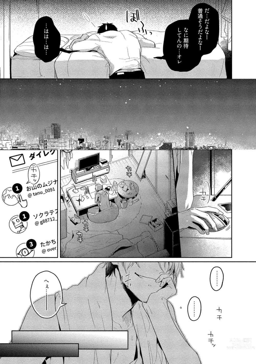 Page 227 of manga Orera wa Sukiau You ni Dekiteru