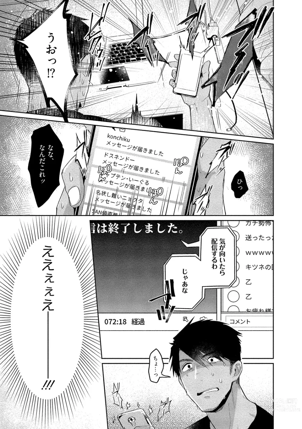 Page 231 of manga Orera wa Sukiau You ni Dekiteru