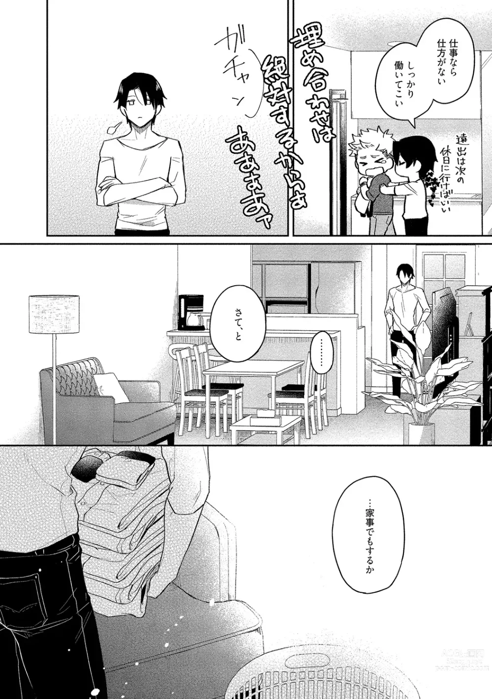 Page 252 of manga Orera wa Sukiau You ni Dekiteru