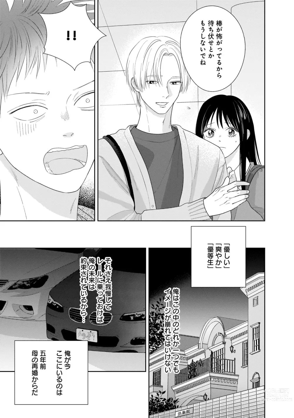 Page 11 of manga Kimi no Koto, Omote de Korashime Ura de Aishite. Kanzenban