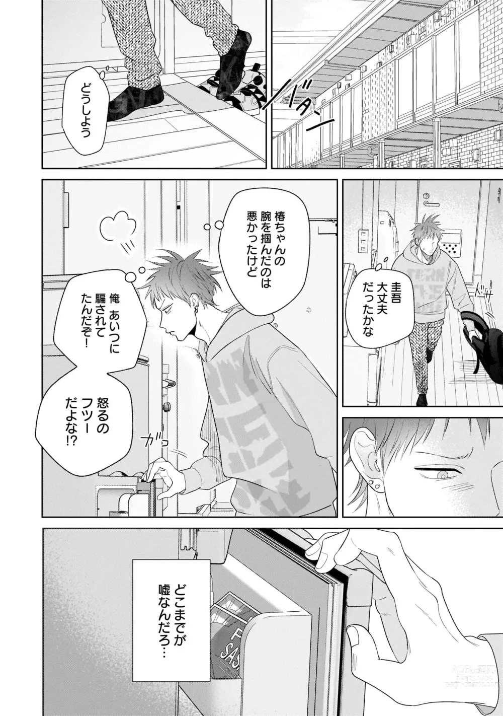 Page 126 of manga Kimi no Koto, Omote de Korashime Ura de Aishite. Kanzenban