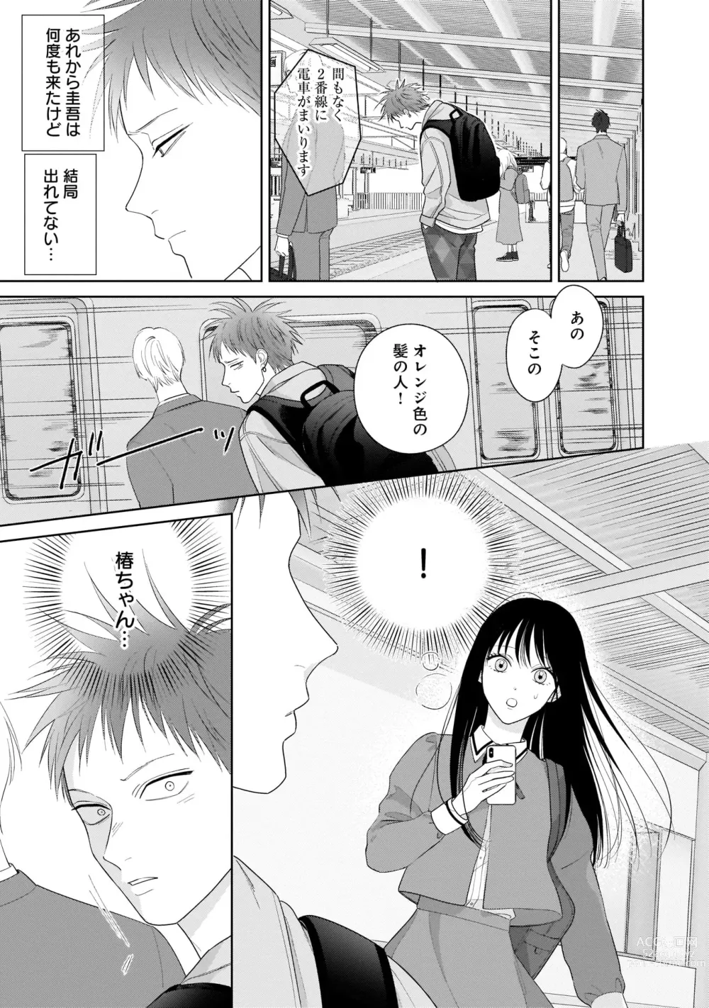 Page 133 of manga Kimi no Koto, Omote de Korashime Ura de Aishite. Kanzenban