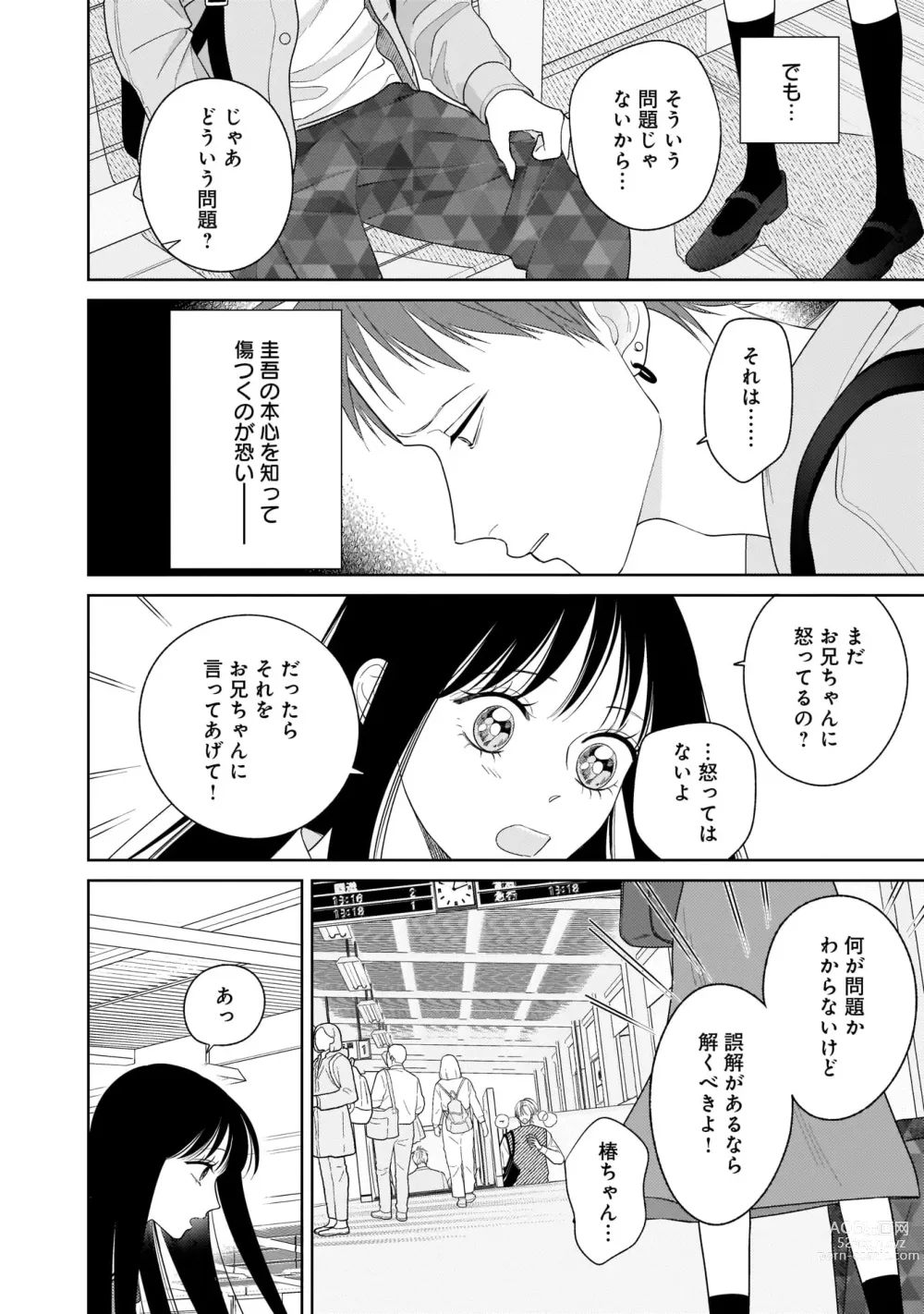 Page 140 of manga Kimi no Koto, Omote de Korashime Ura de Aishite. Kanzenban