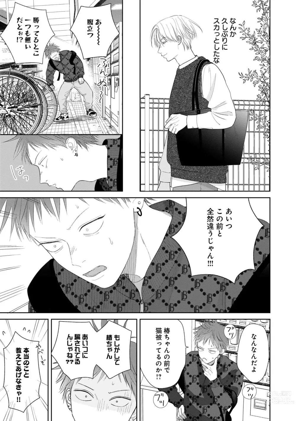 Page 21 of manga Kimi no Koto, Omote de Korashime Ura de Aishite. Kanzenban