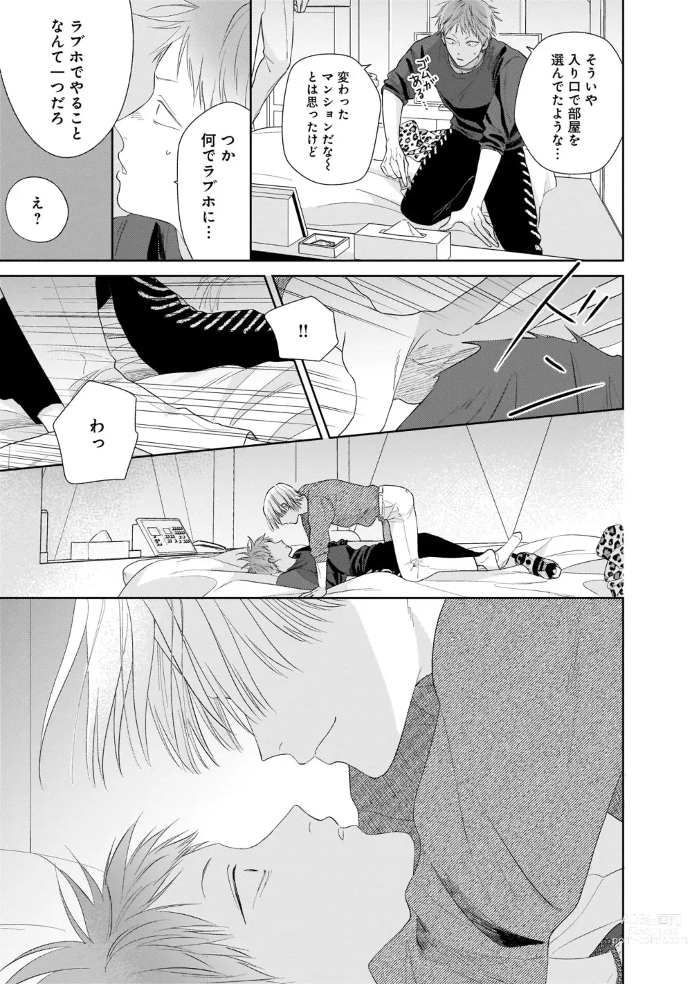 Page 27 of manga Kimi no Koto, Omote de Korashime Ura de Aishite. Kanzenban