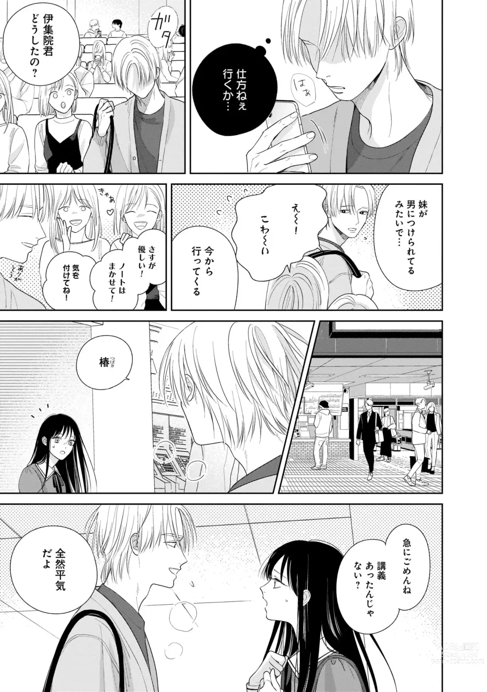 Page 7 of manga Kimi no Koto, Omote de Korashime Ura de Aishite. Kanzenban