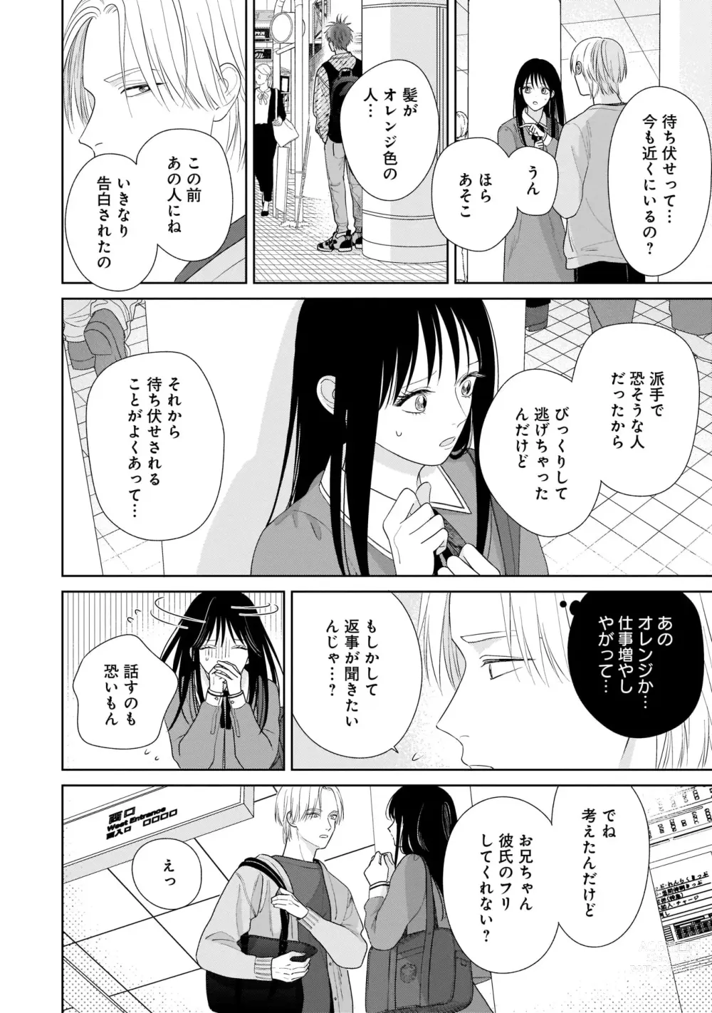 Page 8 of manga Kimi no Koto, Omote de Korashime Ura de Aishite. Kanzenban