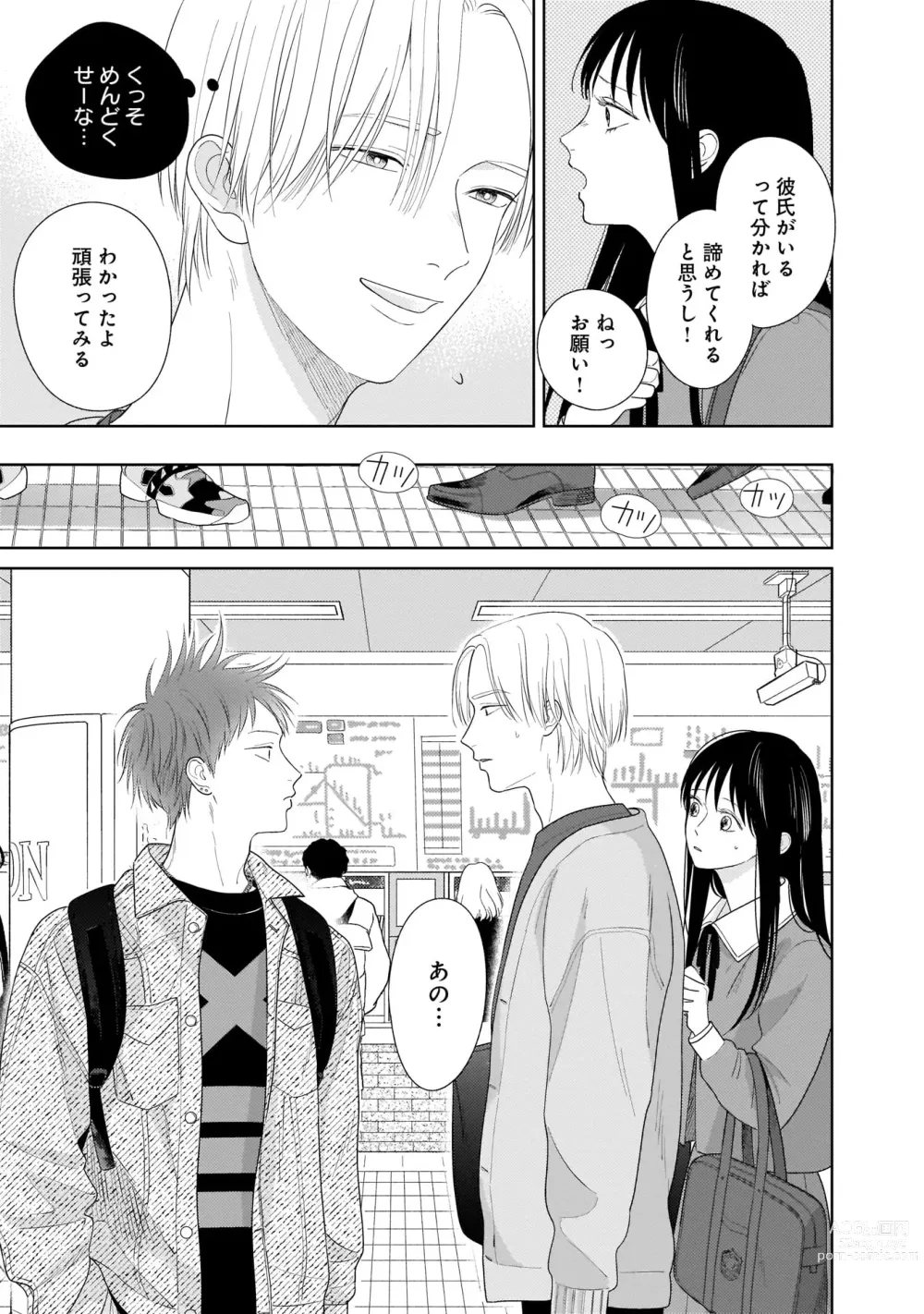 Page 9 of manga Kimi no Koto, Omote de Korashime Ura de Aishite. Kanzenban