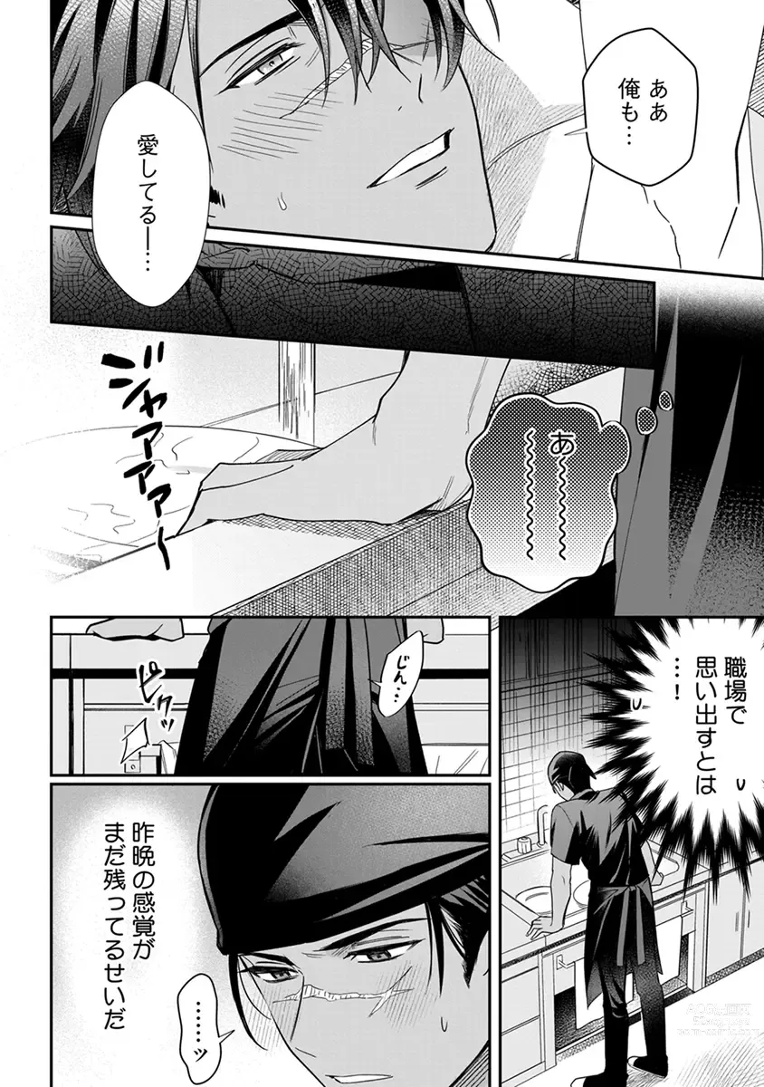 Page 120 of manga Yuusha no Ai ga Omo Sugiru