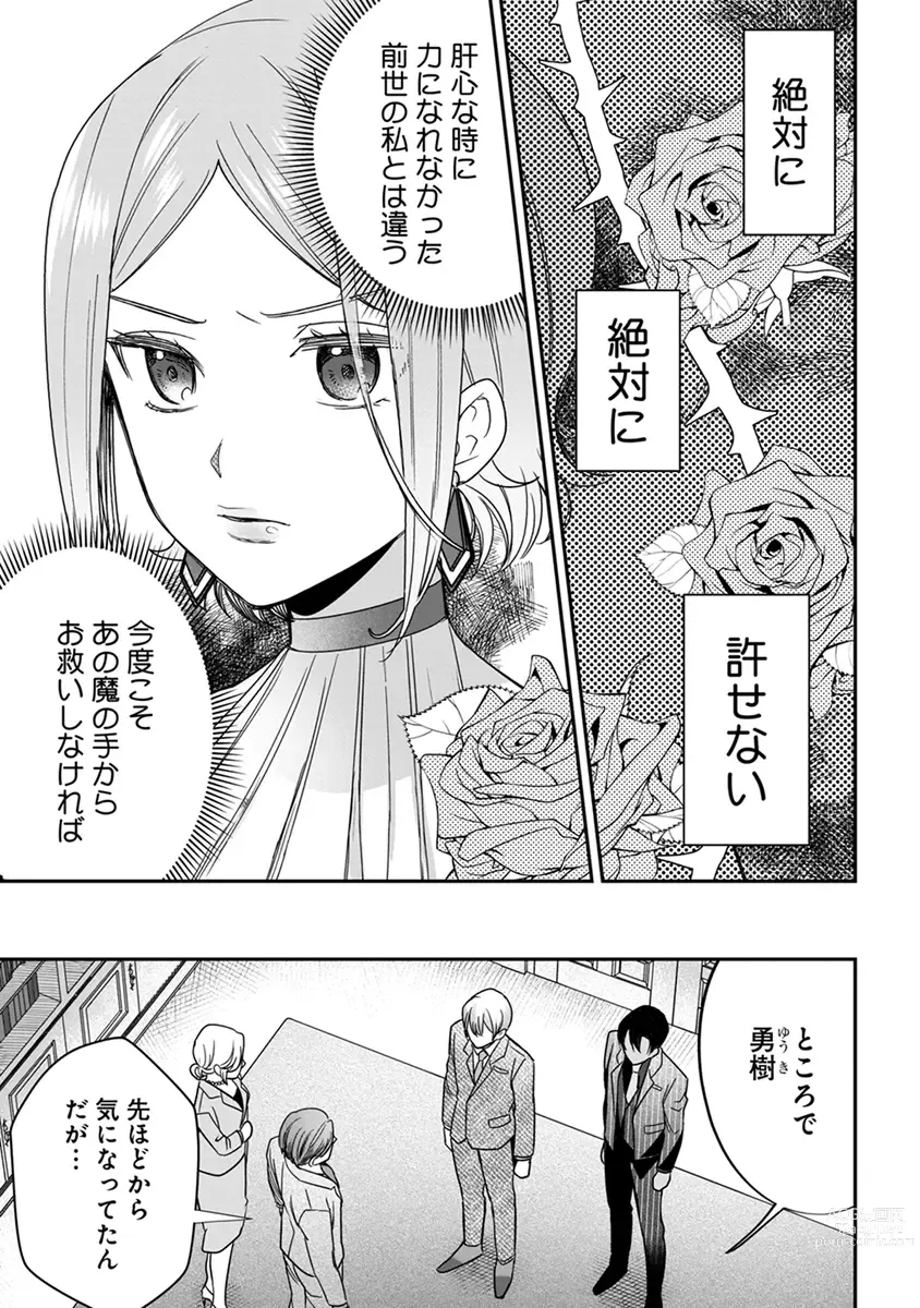 Page 137 of manga Yuusha no Ai ga Omo Sugiru