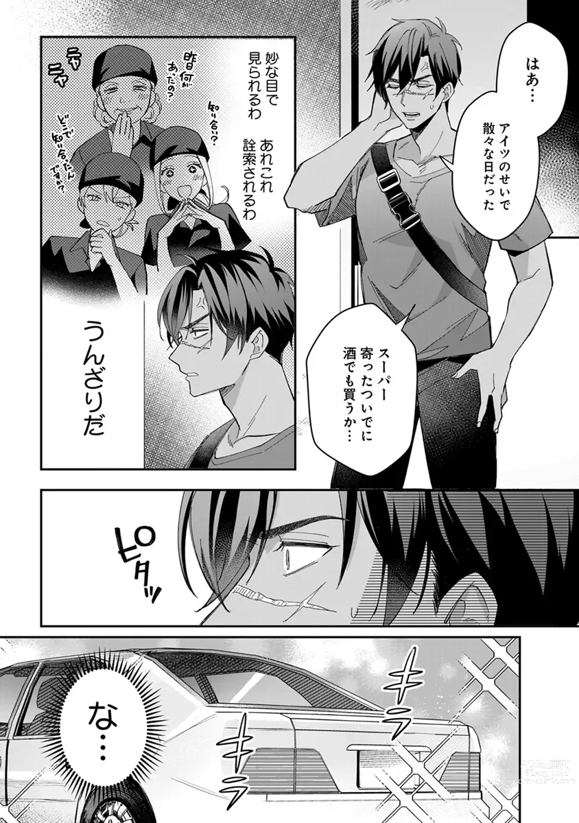 Page 32 of manga Yuusha no Ai ga Omo Sugiru