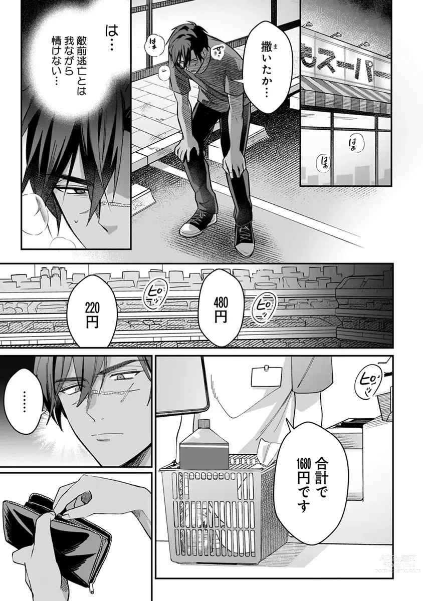 Page 35 of manga Yuusha no Ai ga Omo Sugiru