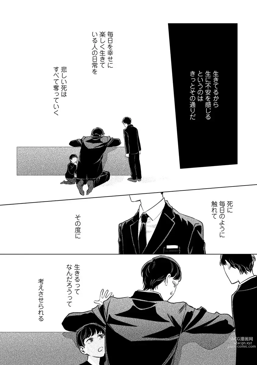 Page 26 of manga Hitsugi ni Sayonara no Hanataba o