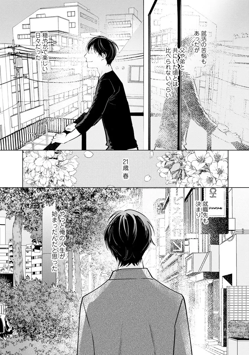 Page 29 of manga Niritsu Aihan