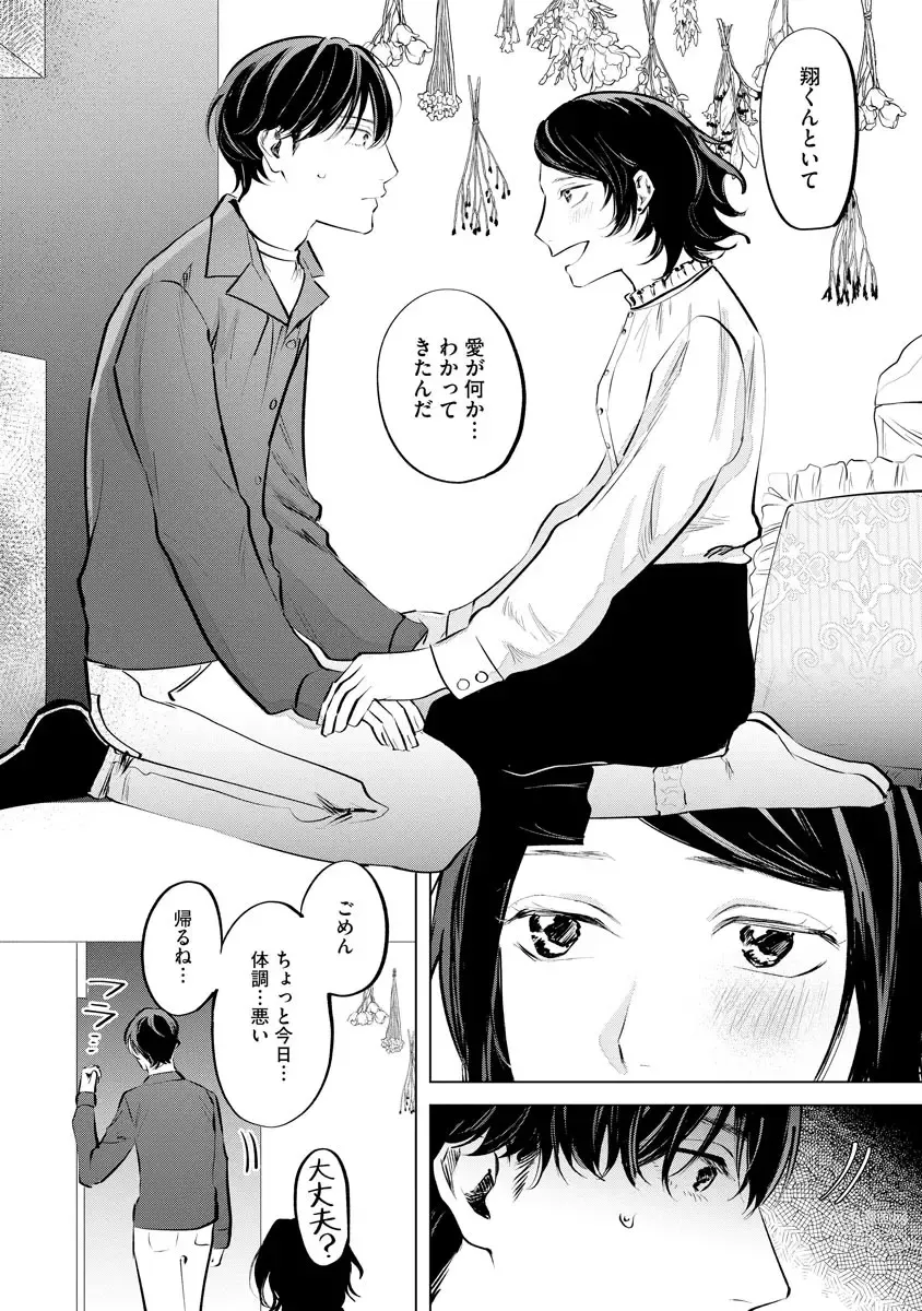 Page 32 of manga Niritsu Aihan