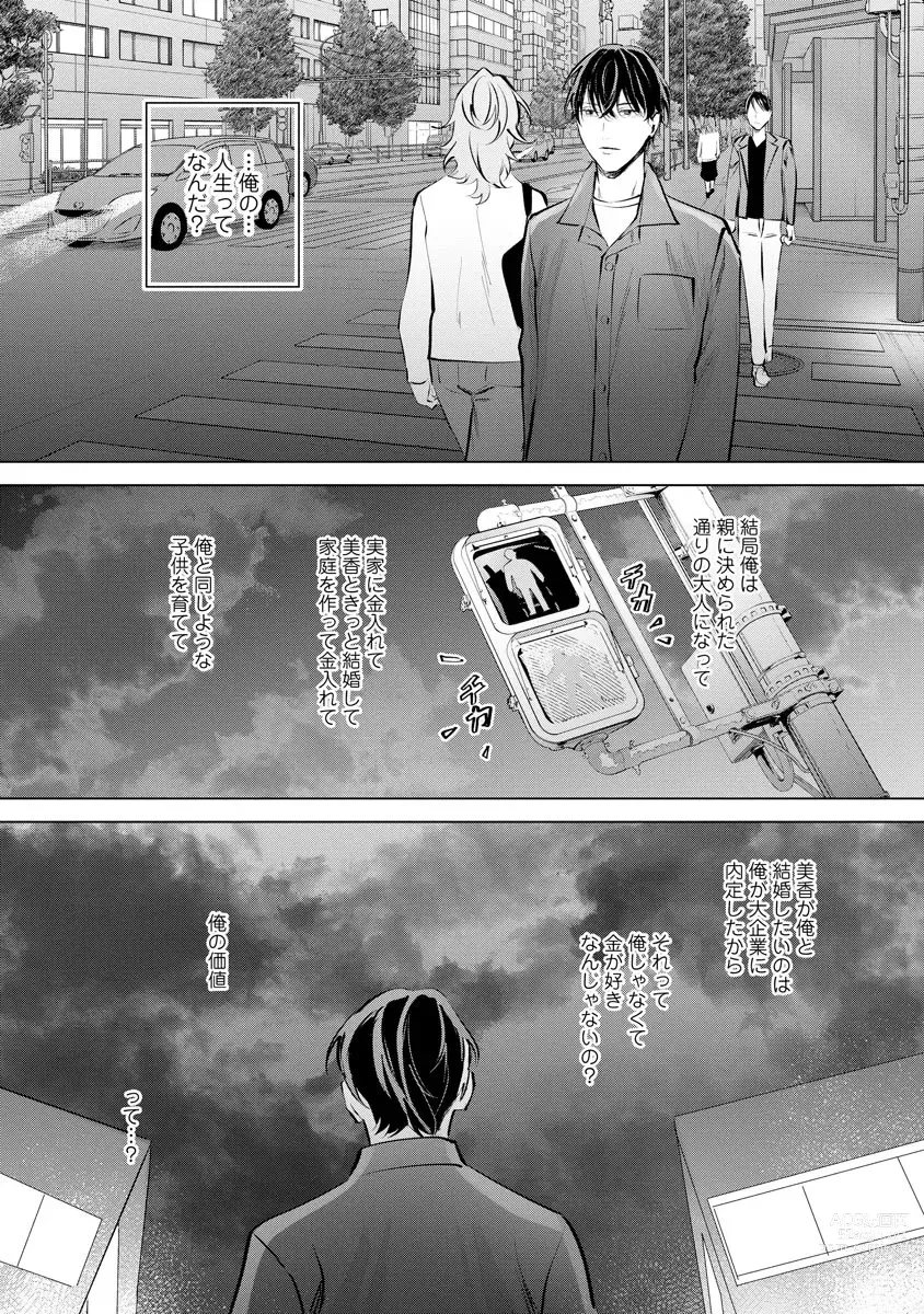 Page 33 of manga Niritsu Aihan