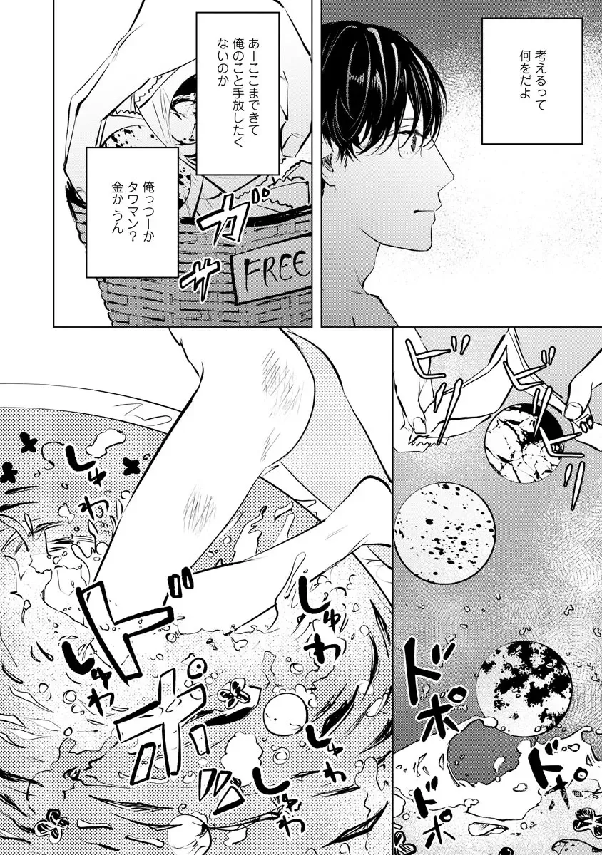 Page 68 of manga Niritsu Aihan