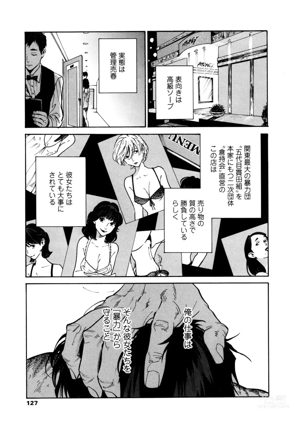 Page 125 of manga CANIS THE SPEAKER #1