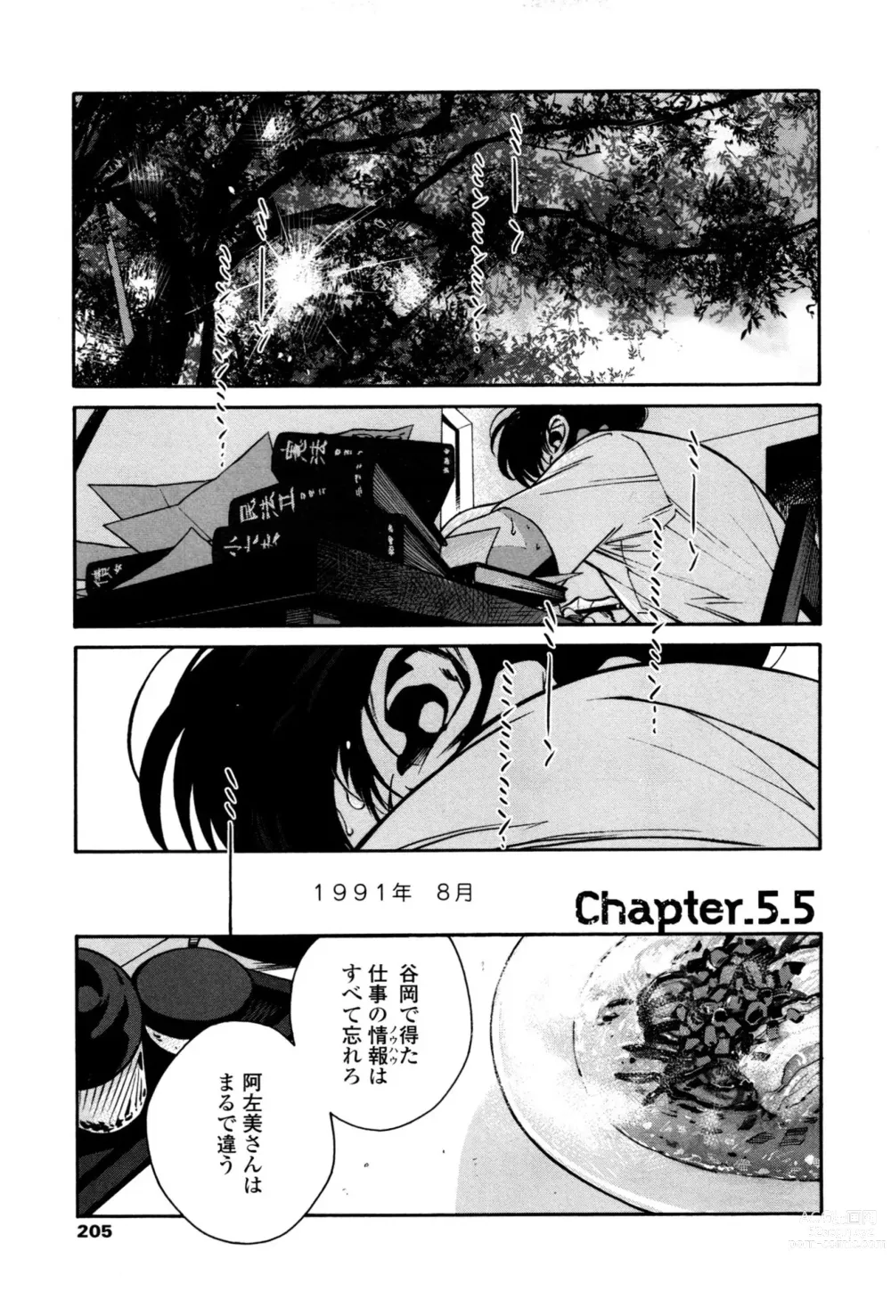 Page 203 of manga CANIS THE SPEAKER #1