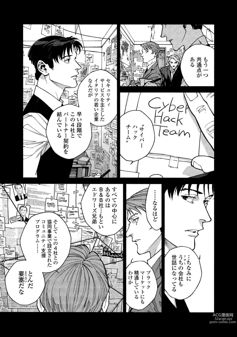 Page 209 of manga CANIS THE SPEAKER #2