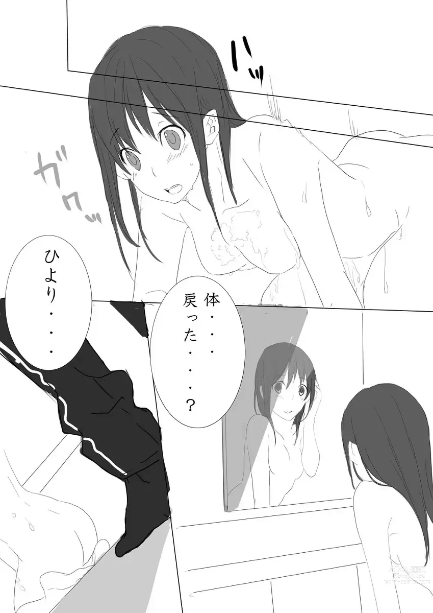 Page 6 of doujinshi Ea shinkandegozaru(Noragami) sample