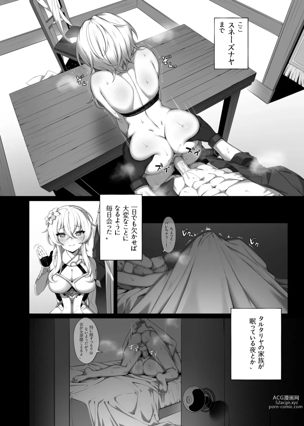 Page 5 of doujinshi Yukiguni kara kita Koibito