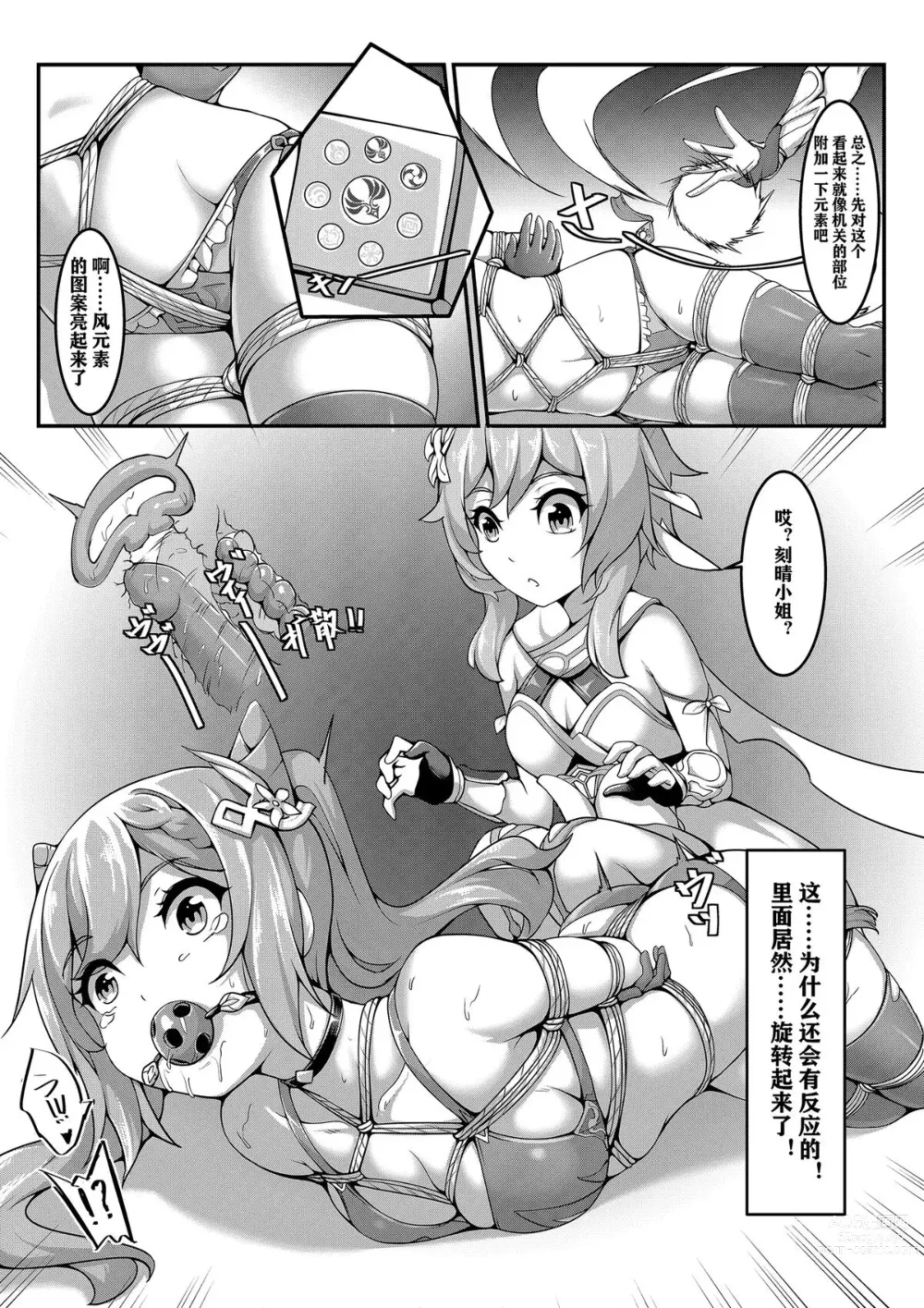 Page 9 of doujinshi Precious Chest