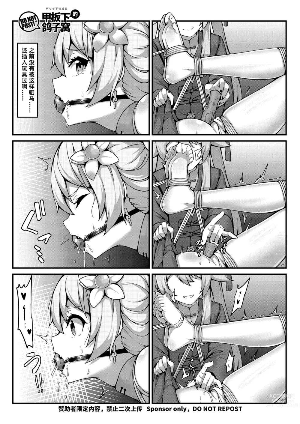 Page 12 of doujinshi 尘歌壶里有神奇秘境