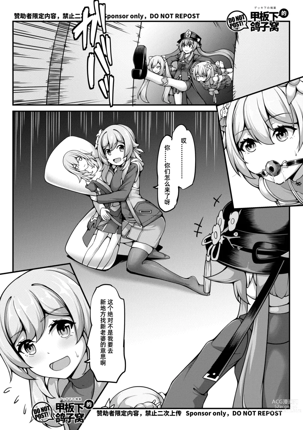 Page 16 of doujinshi 尘歌壶里有神奇秘境