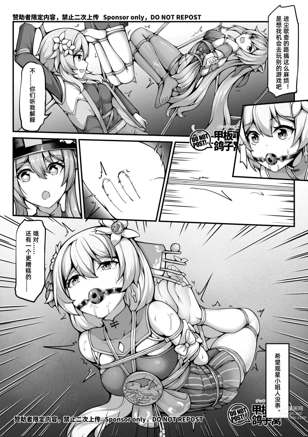 Page 19 of doujinshi 尘歌壶里有神奇秘境