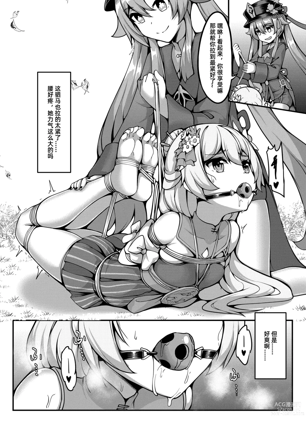 Page 6 of doujinshi 尘歌壶里有神奇秘境