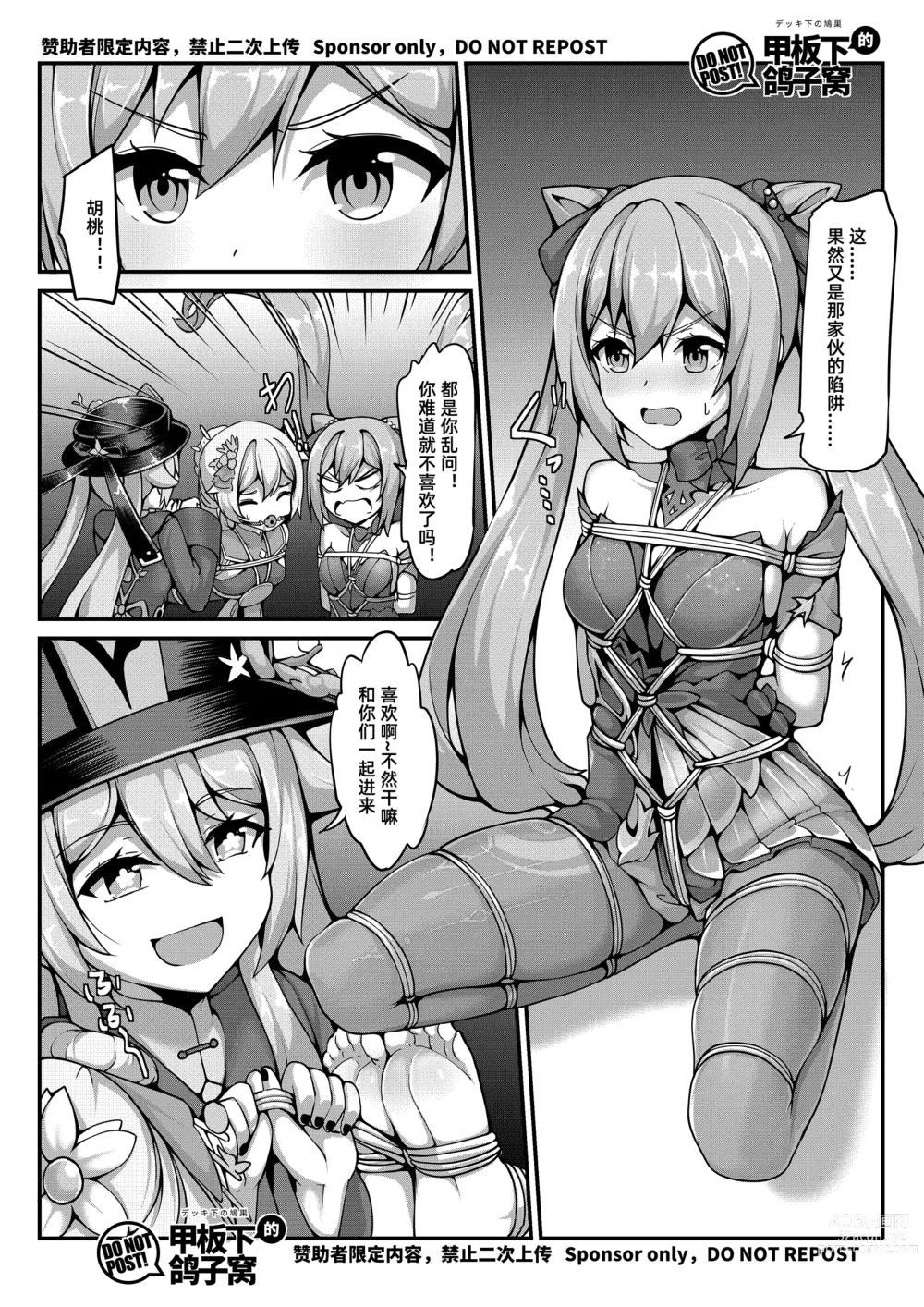 Page 9 of doujinshi 尘歌壶里有神奇秘境