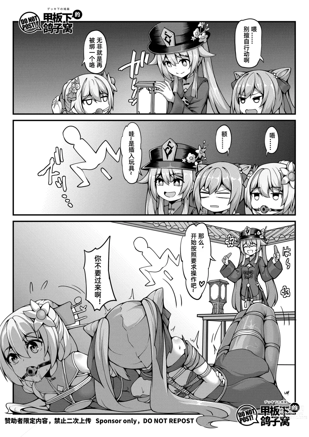 Page 10 of doujinshi 尘歌壶里有神奇秘境