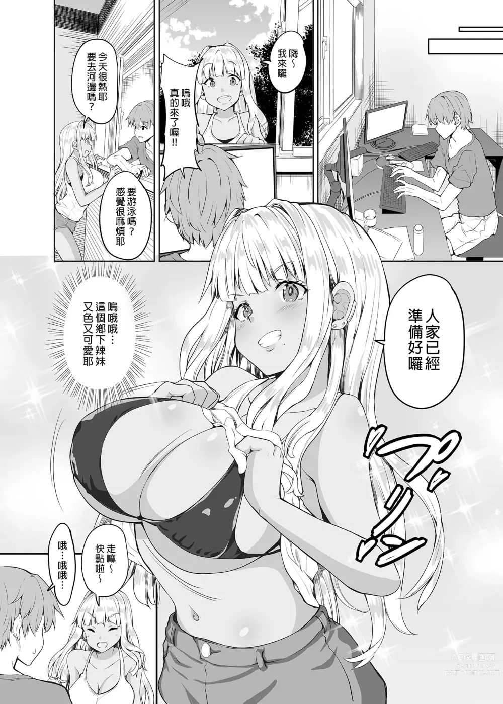 Page 16 of doujinshi 和鄉下的黑辣妹J●結婚了