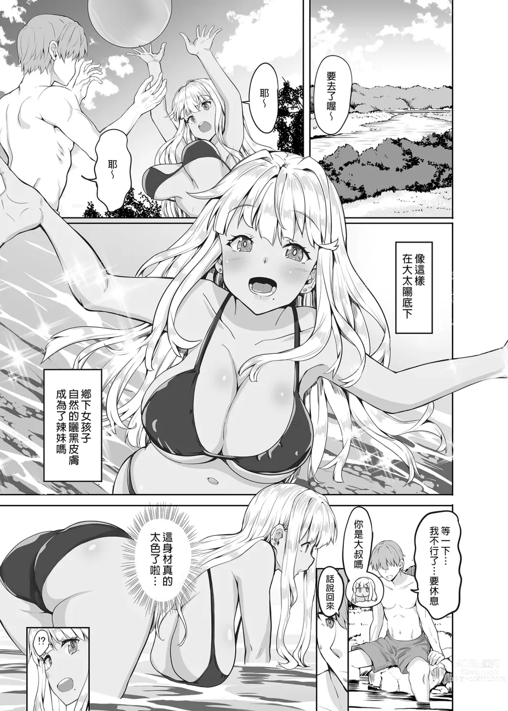 Page 17 of doujinshi 和鄉下的黑辣妹J●結婚了